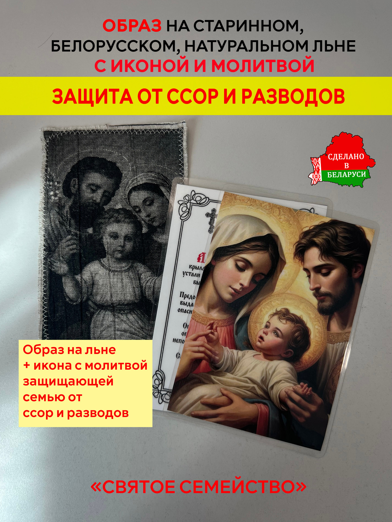 Икона Wolves Защита от ссор и разводов с молитвой 5356