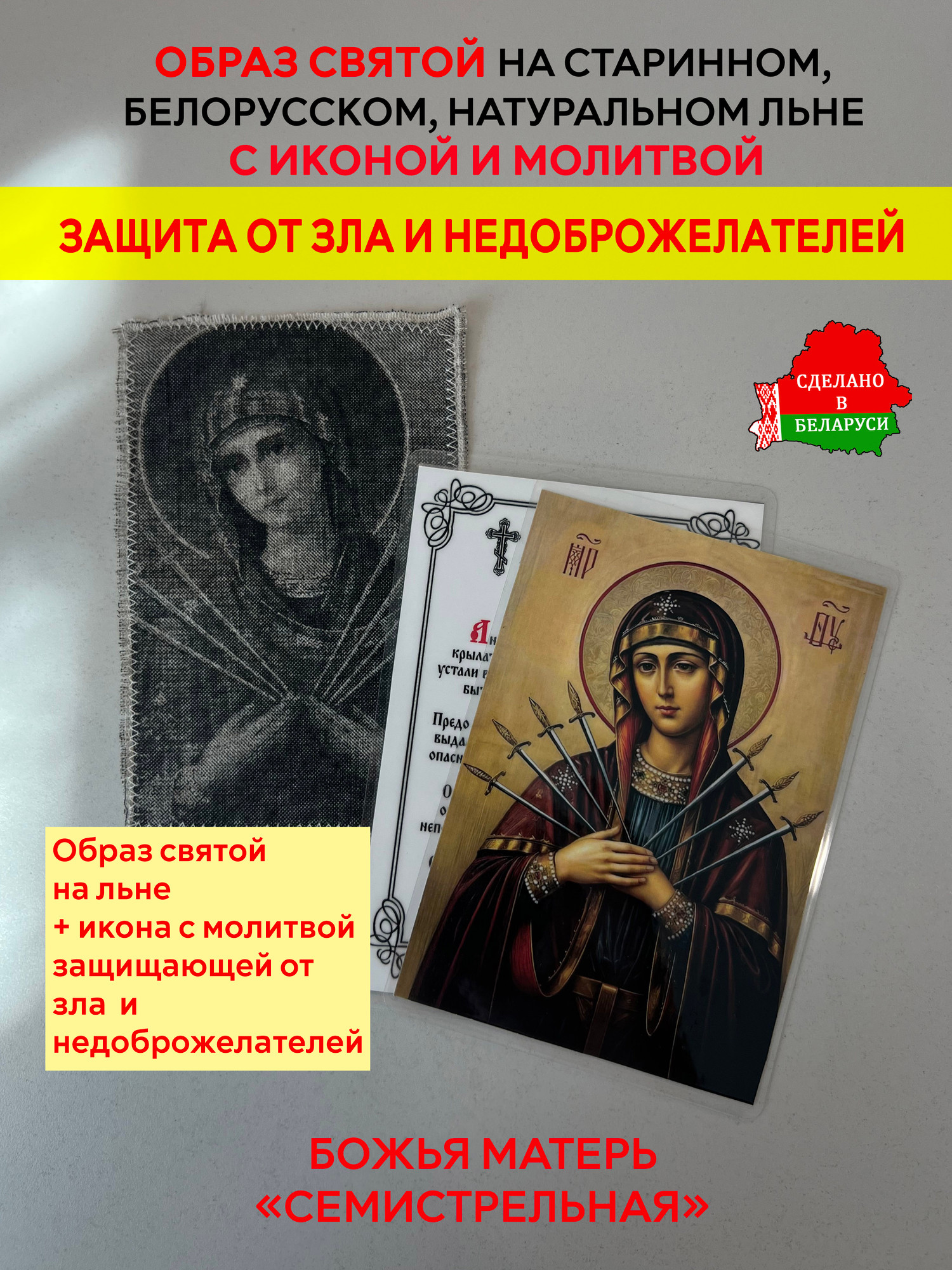 Икона Wolves Защита от зла и недоброжелателей с молитвой 5358