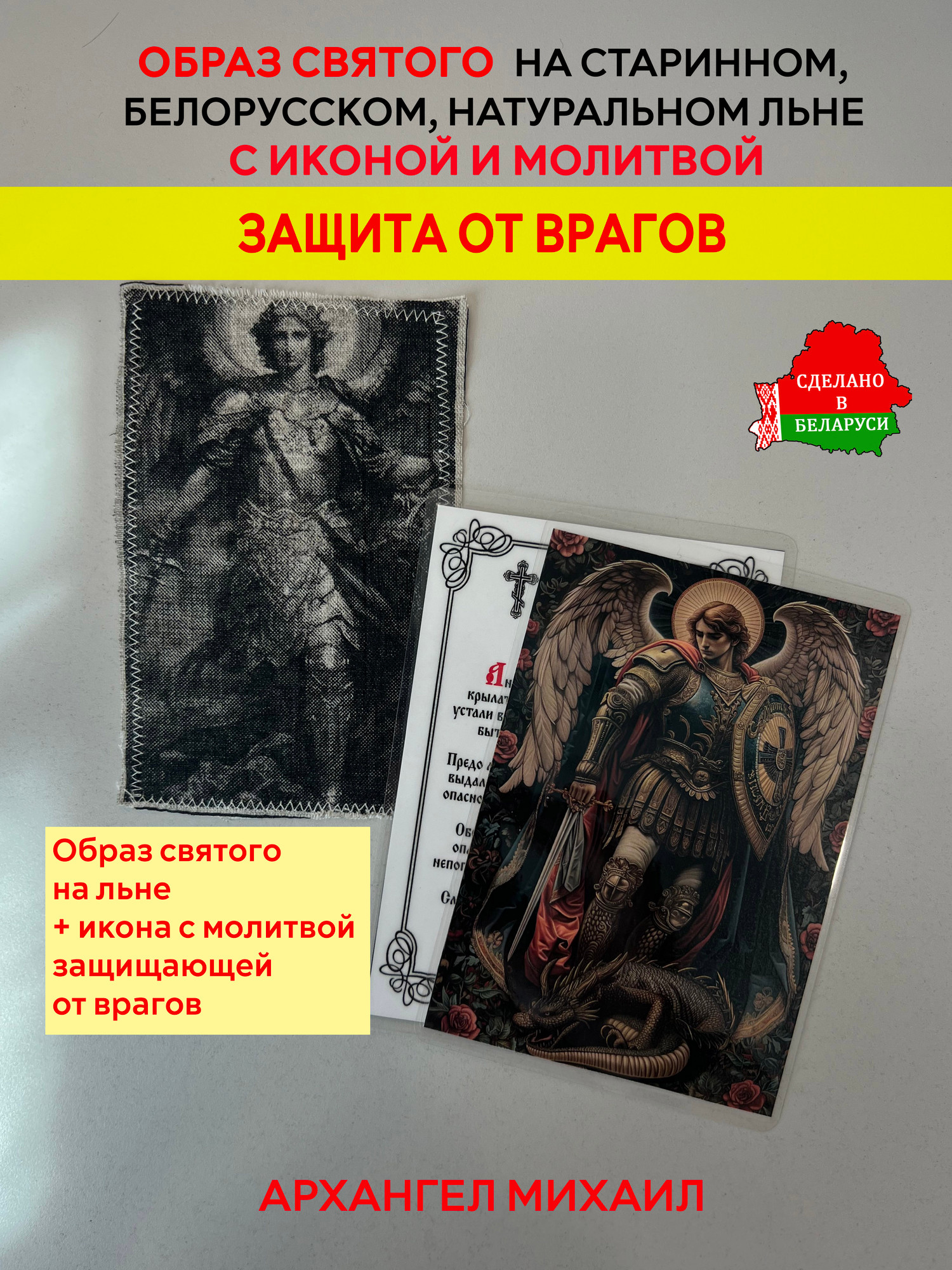 Икона Wolves Защита от врагов с молитвой 5360