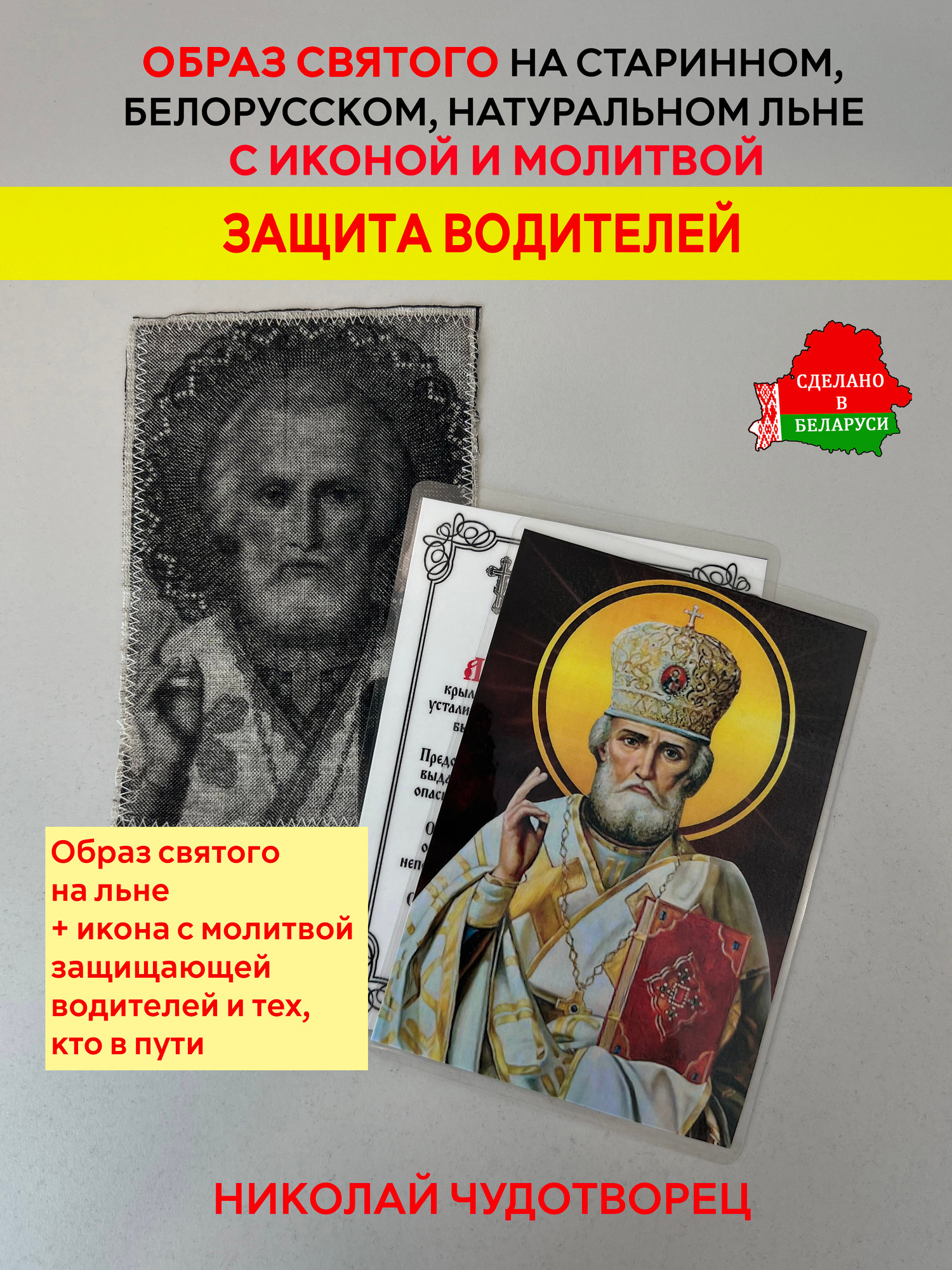 Икона Wolves Защита водителей и тех кто в дороге с молитвой 5364