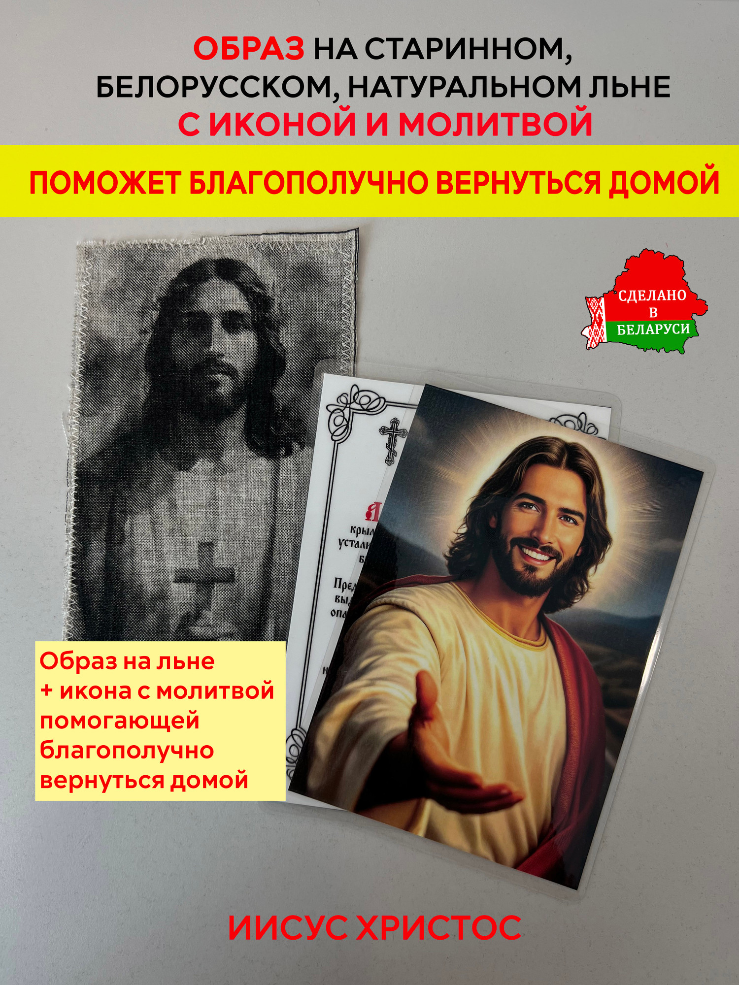 Икона Wolves Помогает вернуться домой с молитвой 5367