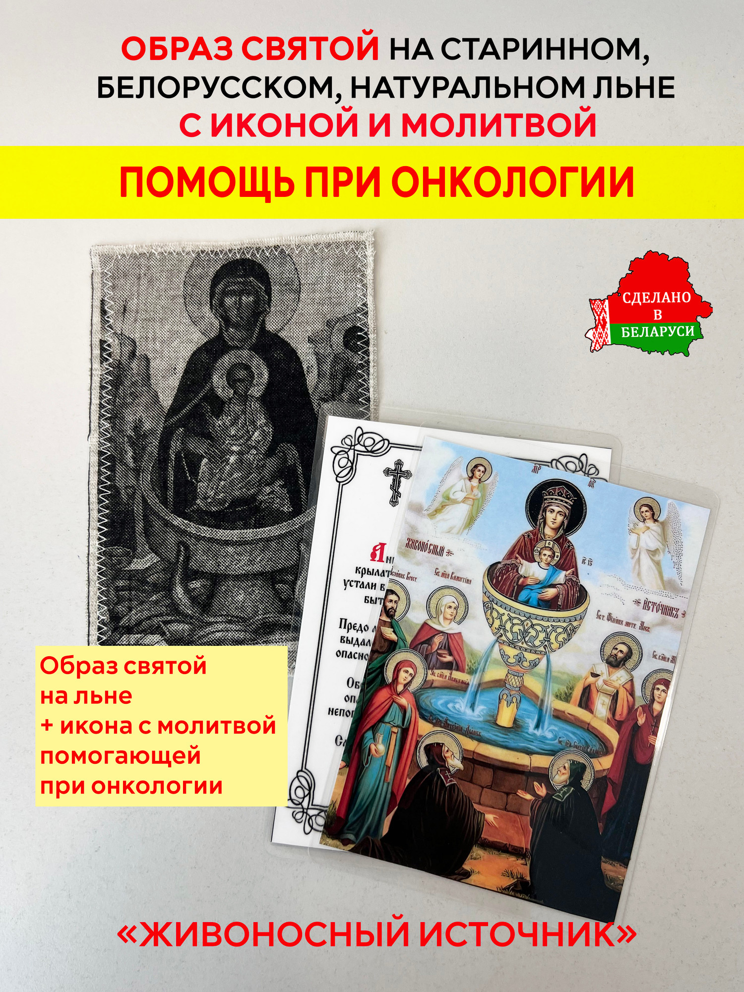 Икона Wolves Помощь при онкологии с молитвой 5368