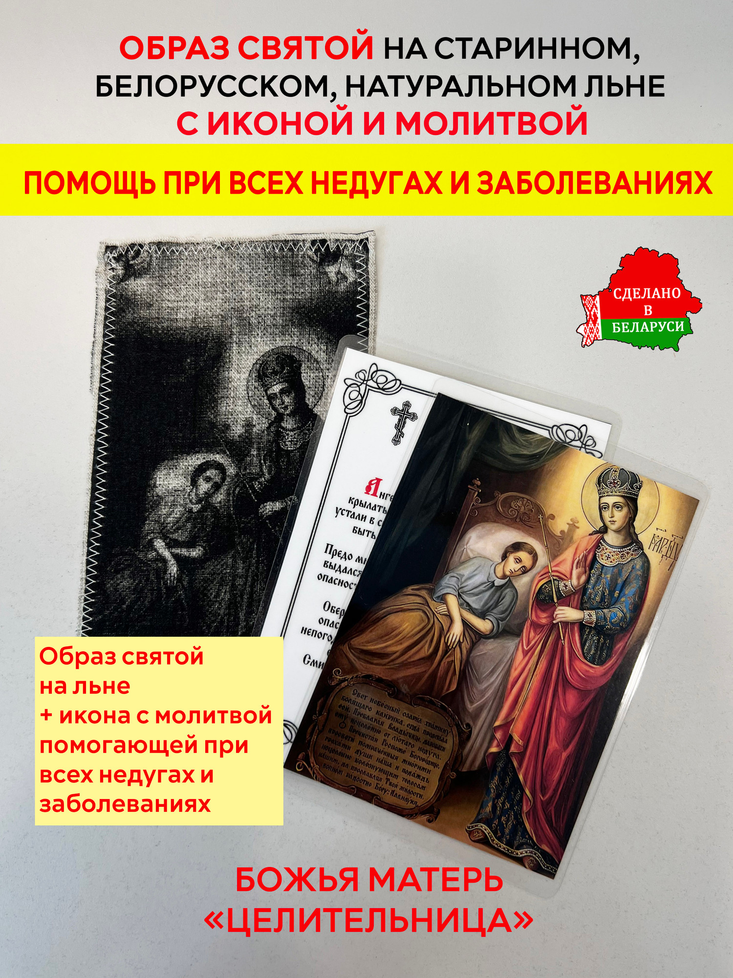 Икона Wolves Помощь при недугах и заболеваниях с молитвой 5371