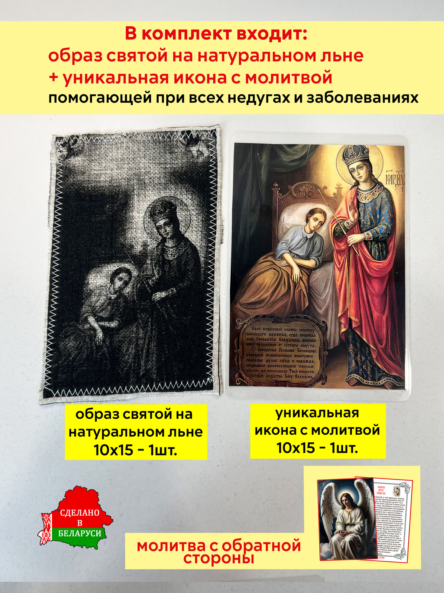 Икона Wolves Помощь при недугах и заболеваниях с молитвой 5371 — фото 2