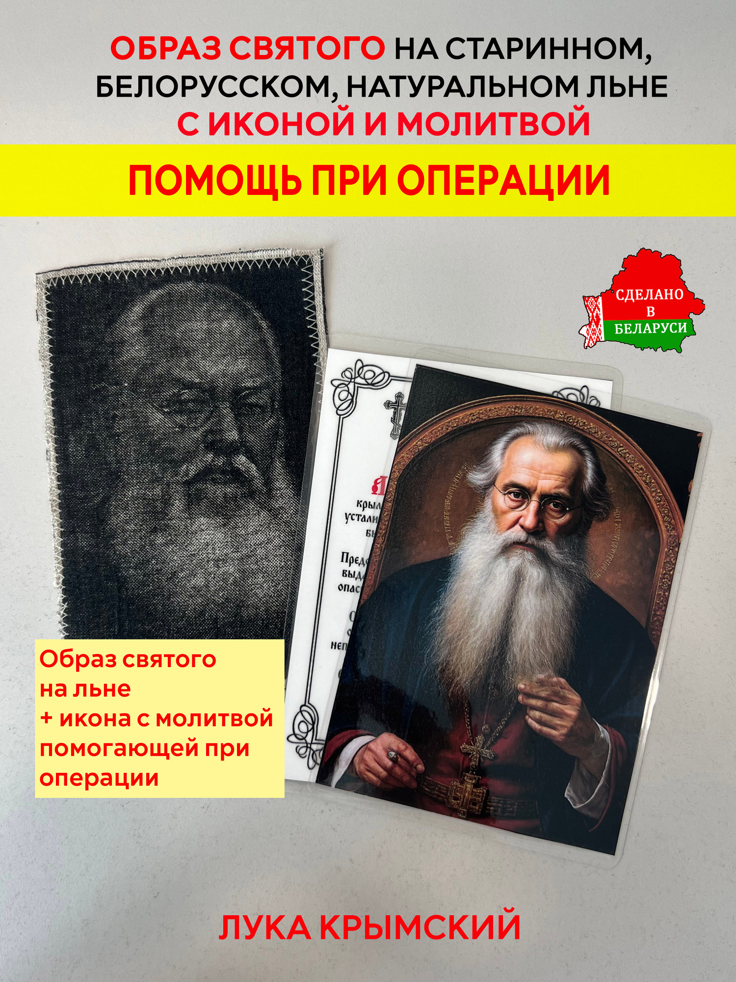 Икона Wolves Помощь при операции с молитвой 5372