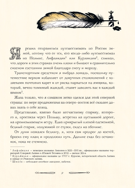 Художественная книга Эксмо Приключения барона Мюнхгаузена, твердая обложка (Распе Рудольф Эрих) — фото 6