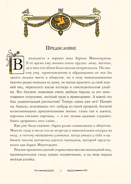 Художественная книга Эксмо Приключения барона Мюнхгаузена, твердая обложка (Распе Рудольф Эрих) — фото 4