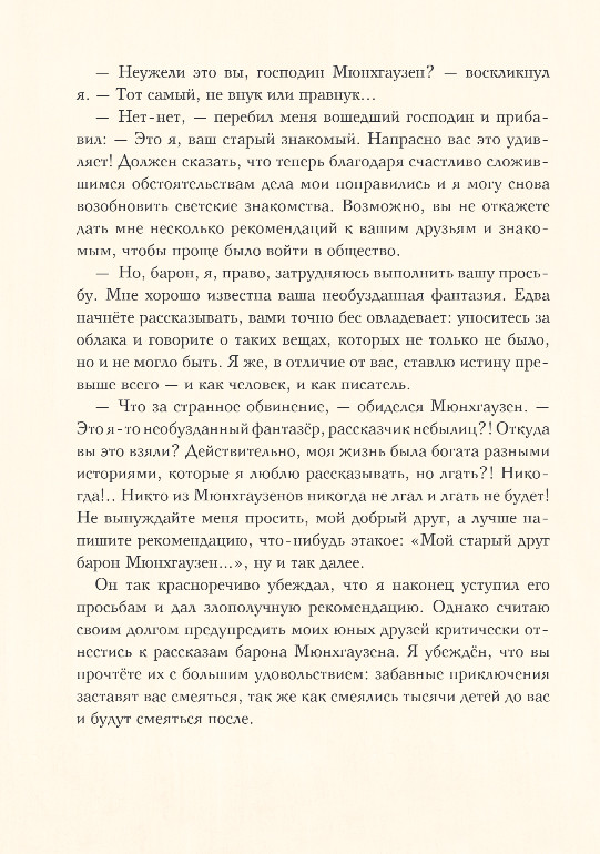 Художественная книга Эксмо Приключения барона Мюнхгаузена, твердая обложка (Распе Рудольф Эрих) — фото 5