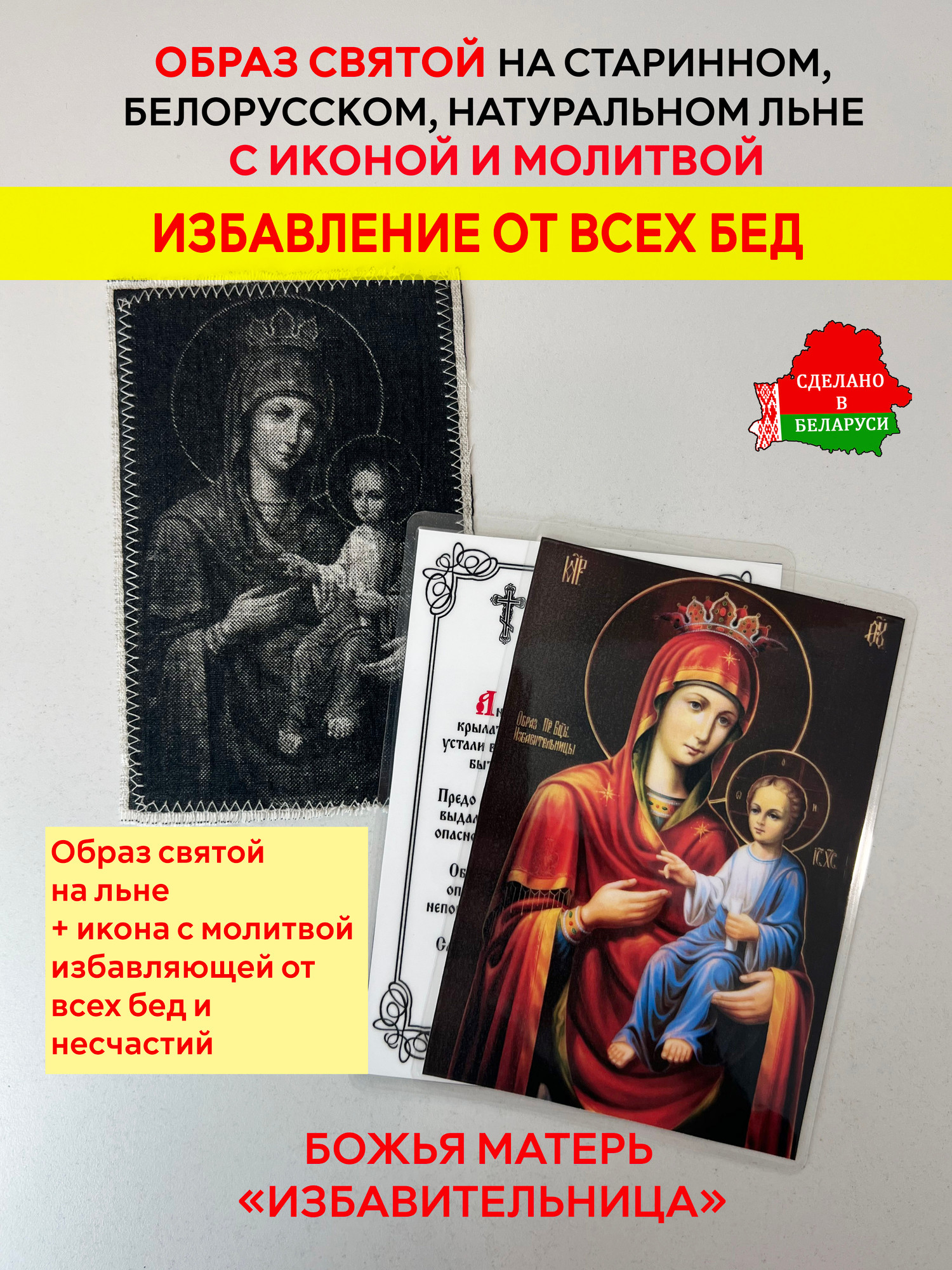 Икона Wolves Избавление от всех бед с молитвой 5374