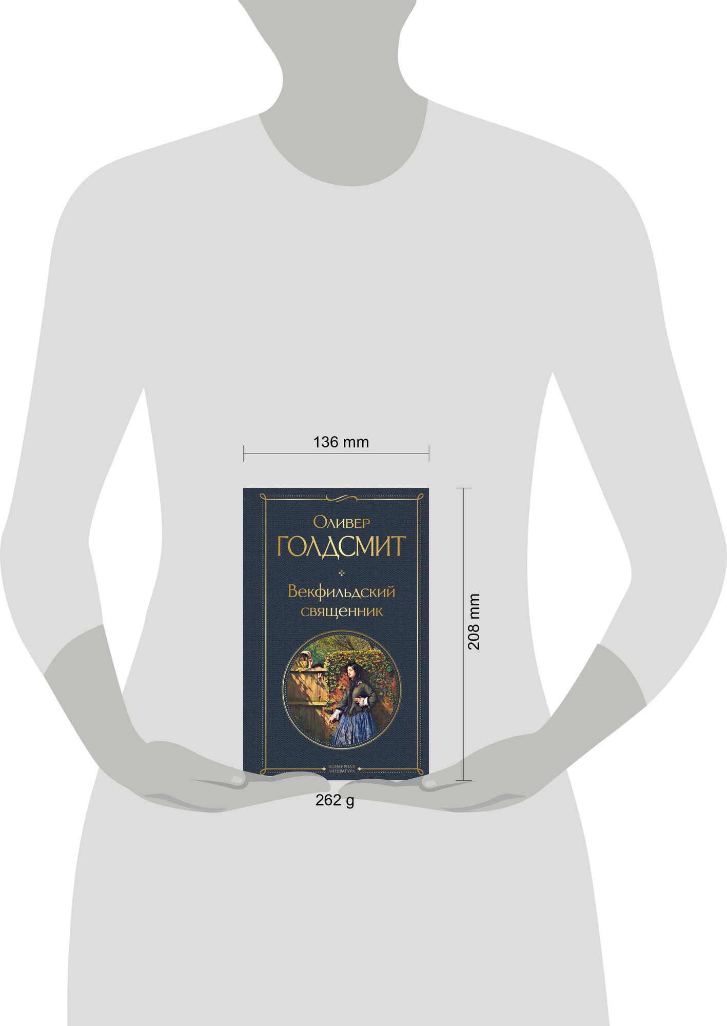 Художественная книга Эксмо Векфильдский священник (9785042156809 Голдсмит О.) — фото 4