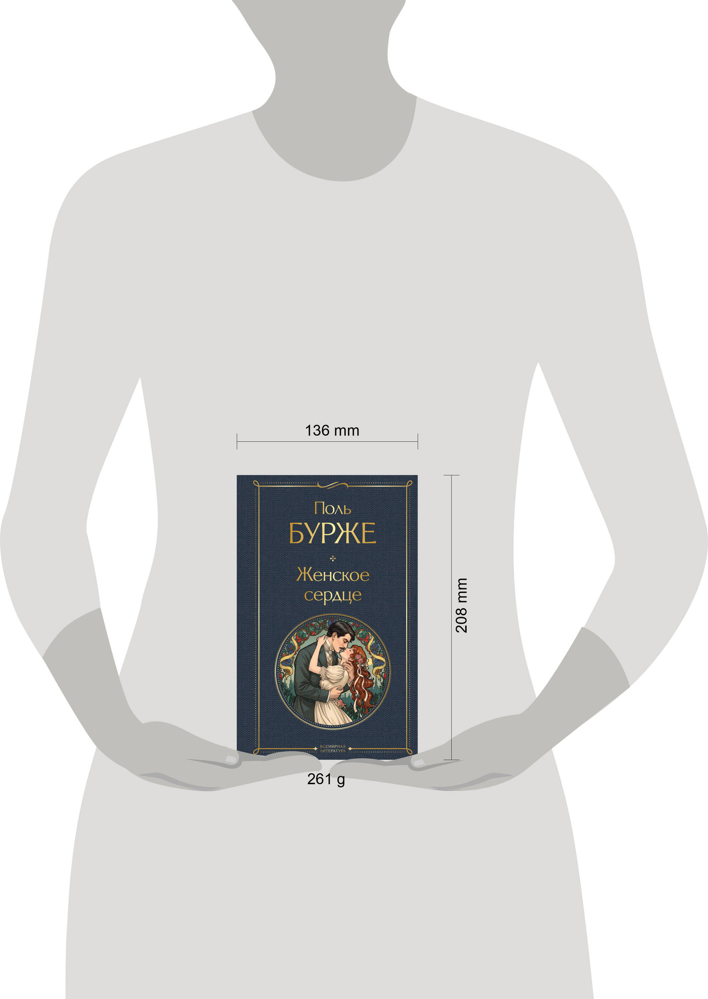 Художественная книга Эксмо Женское сердце (9785042109201 Бурже П.) — фото 4