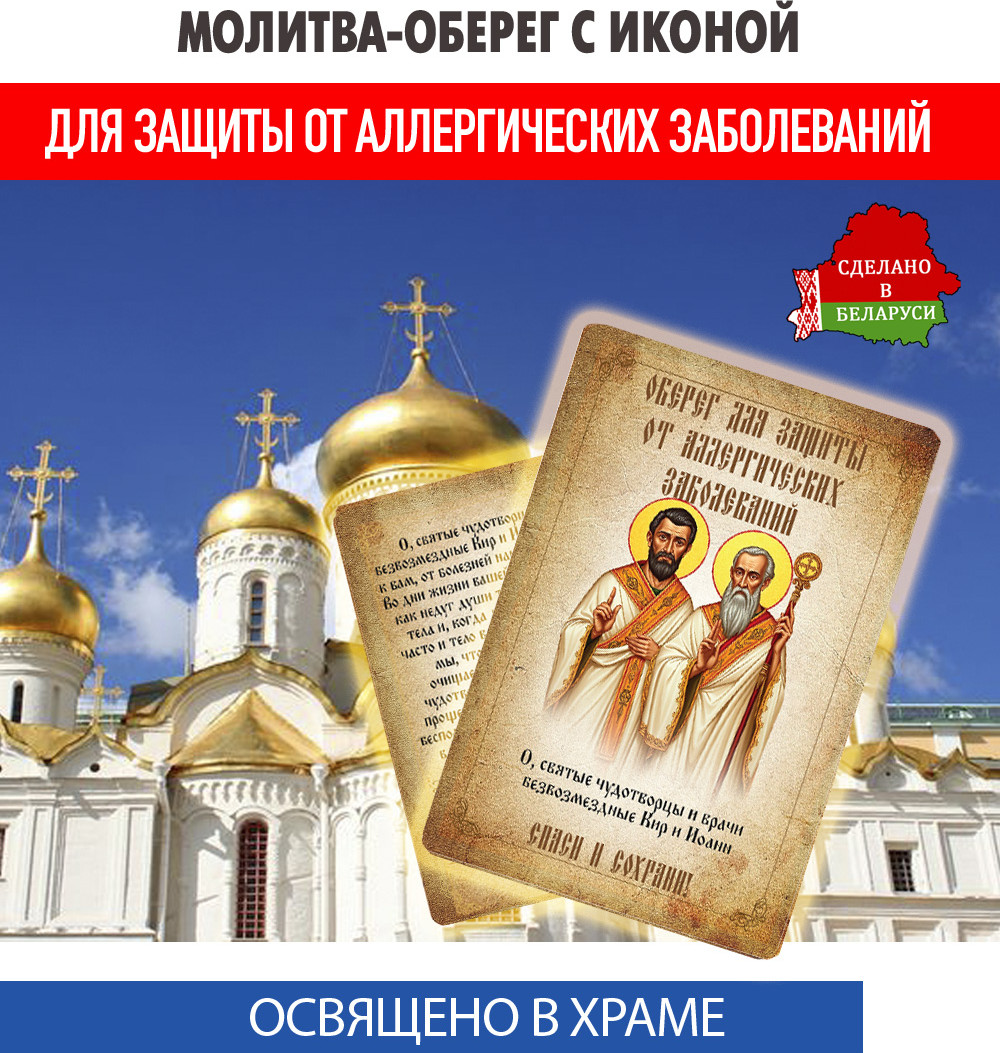 Икона Wolves Оберег от аллергических заболеваний мученикам Киру и Иоанну 5409
