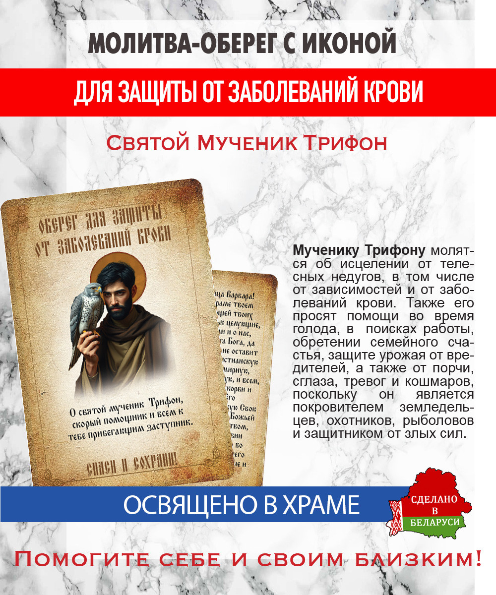 Икона Wolves Молитва-оберег от заболеваний крови мученику Трифону 5408 — фото 4