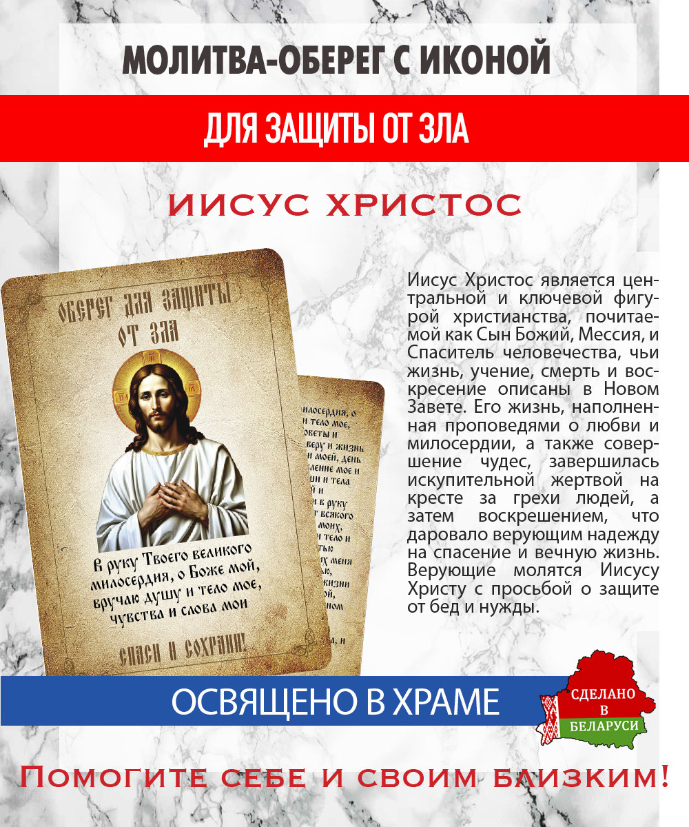 Икона Wolves Молитва-оберег для защиты от зла Иисус Христос 5377 — фото 4