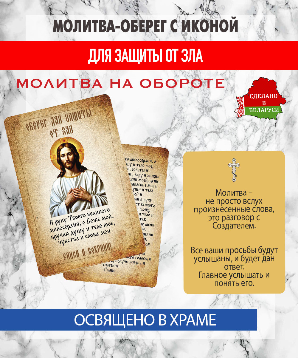 Икона Wolves Молитва-оберег для защиты от зла Иисус Христос 5377 — фото 3