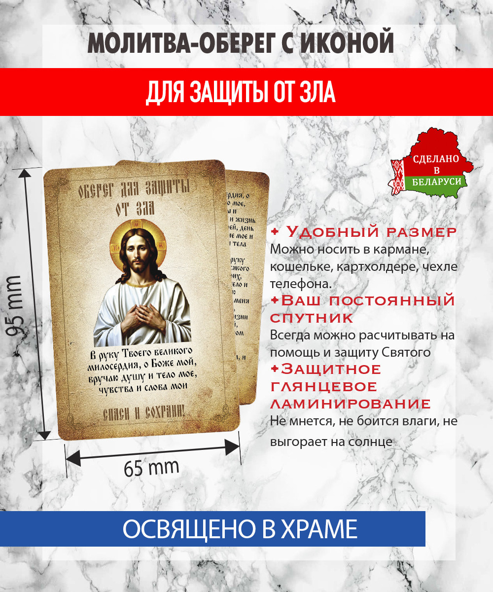 Икона Wolves Молитва-оберег для защиты от зла Иисус Христос 5377 — фото 2