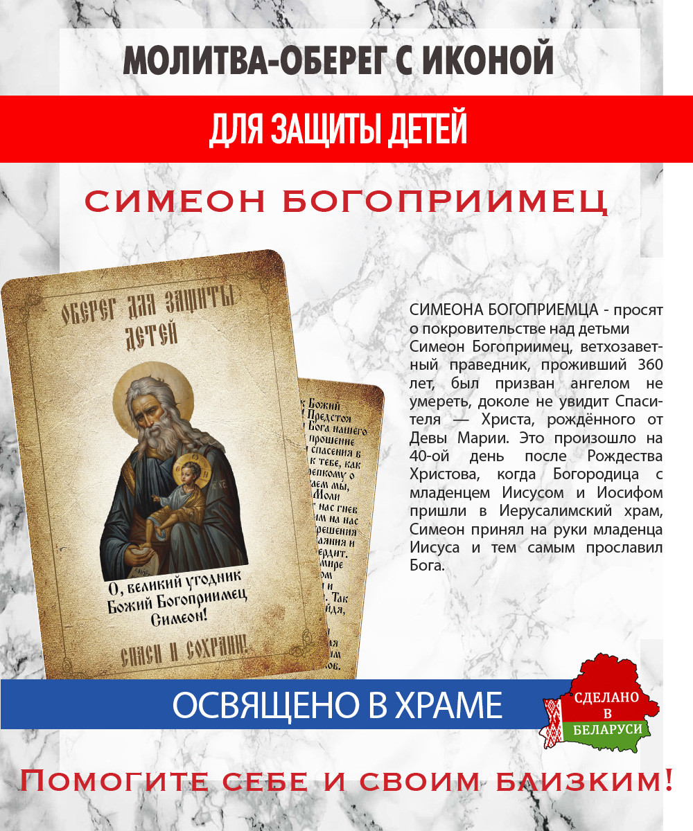 Икона Wolves Молитва-оберег для защиты детей Симеон Богоприемец 5379 — фото 4
