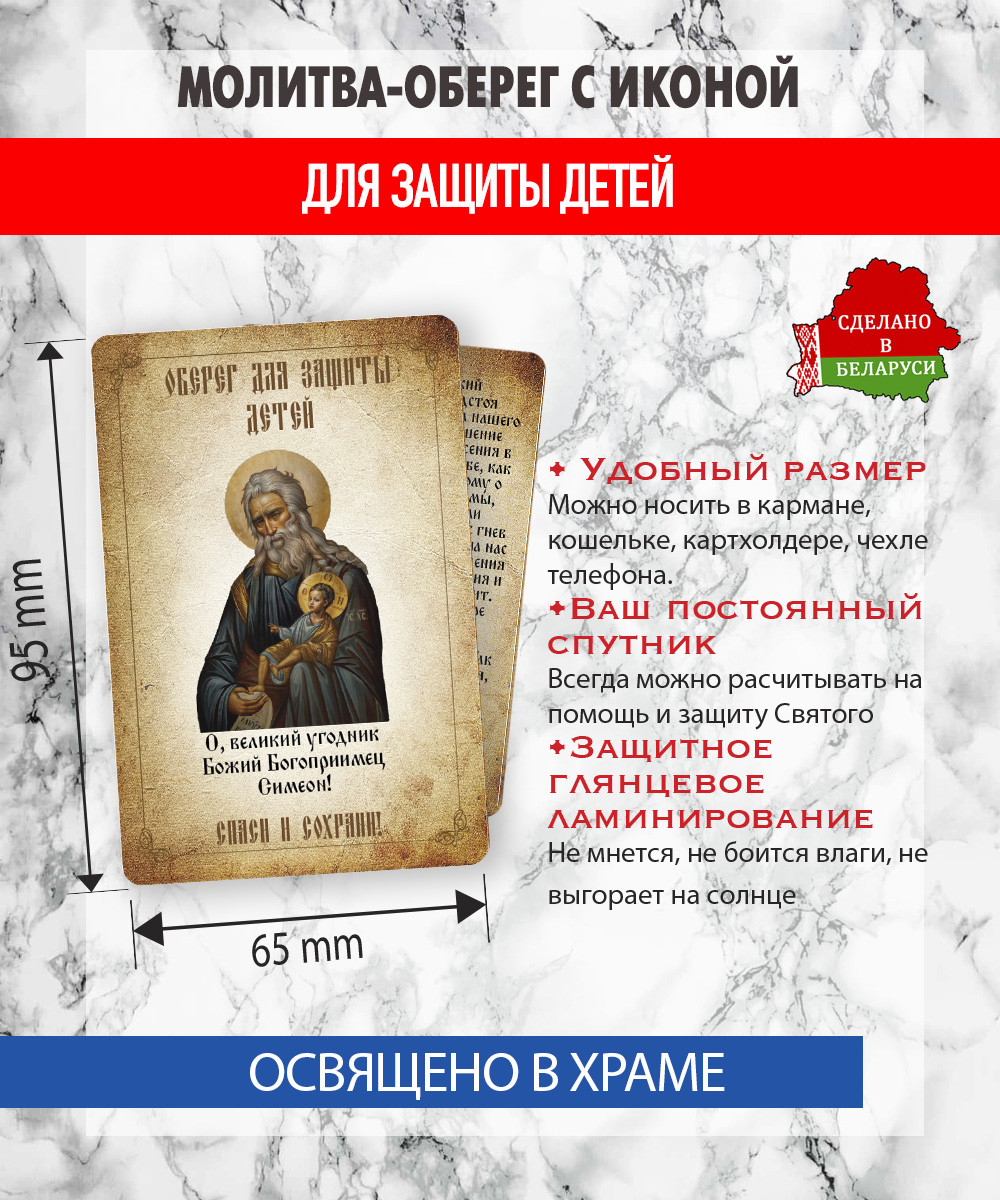 Икона Wolves Молитва-оберег для защиты детей Симеон Богоприемец 5379 — фото 2