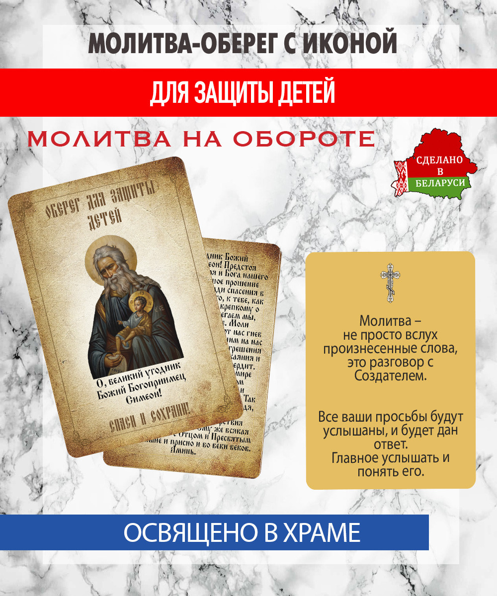 Икона Wolves Молитва-оберег для защиты детей Симеон Богоприемец 5379 — фото 3
