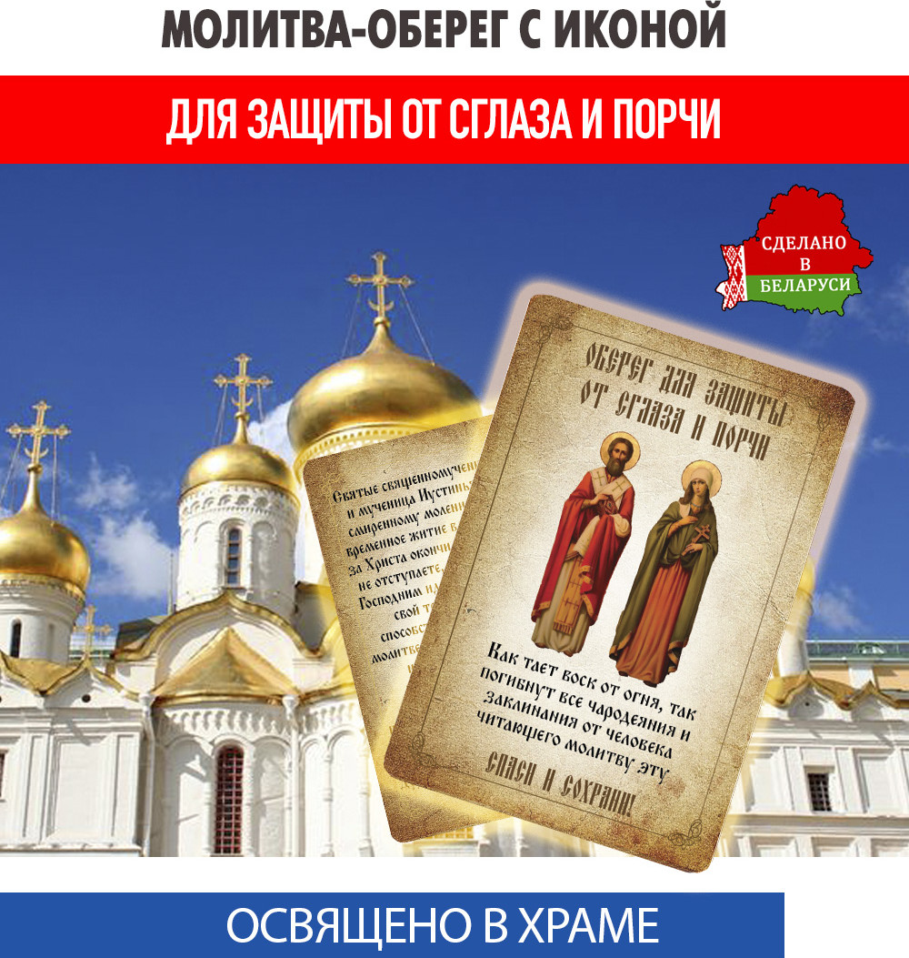 Икона Wolves Оберег для защиты от сглаза и порчи Киприан и Иустиния 5380