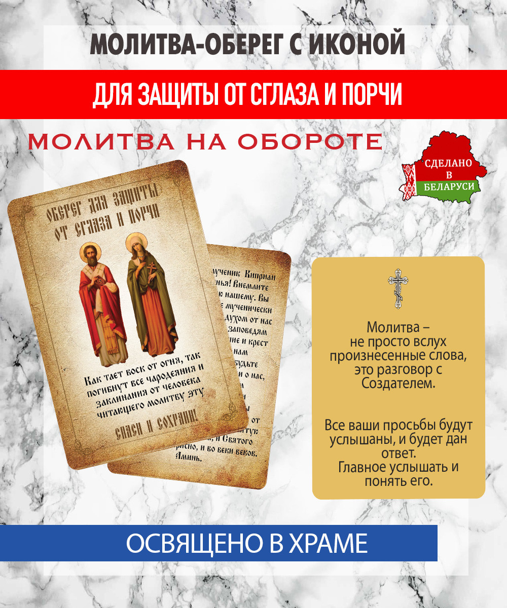 Икона Wolves Оберег для защиты от сглаза и порчи Киприан и Иустиния 5380 — фото 3