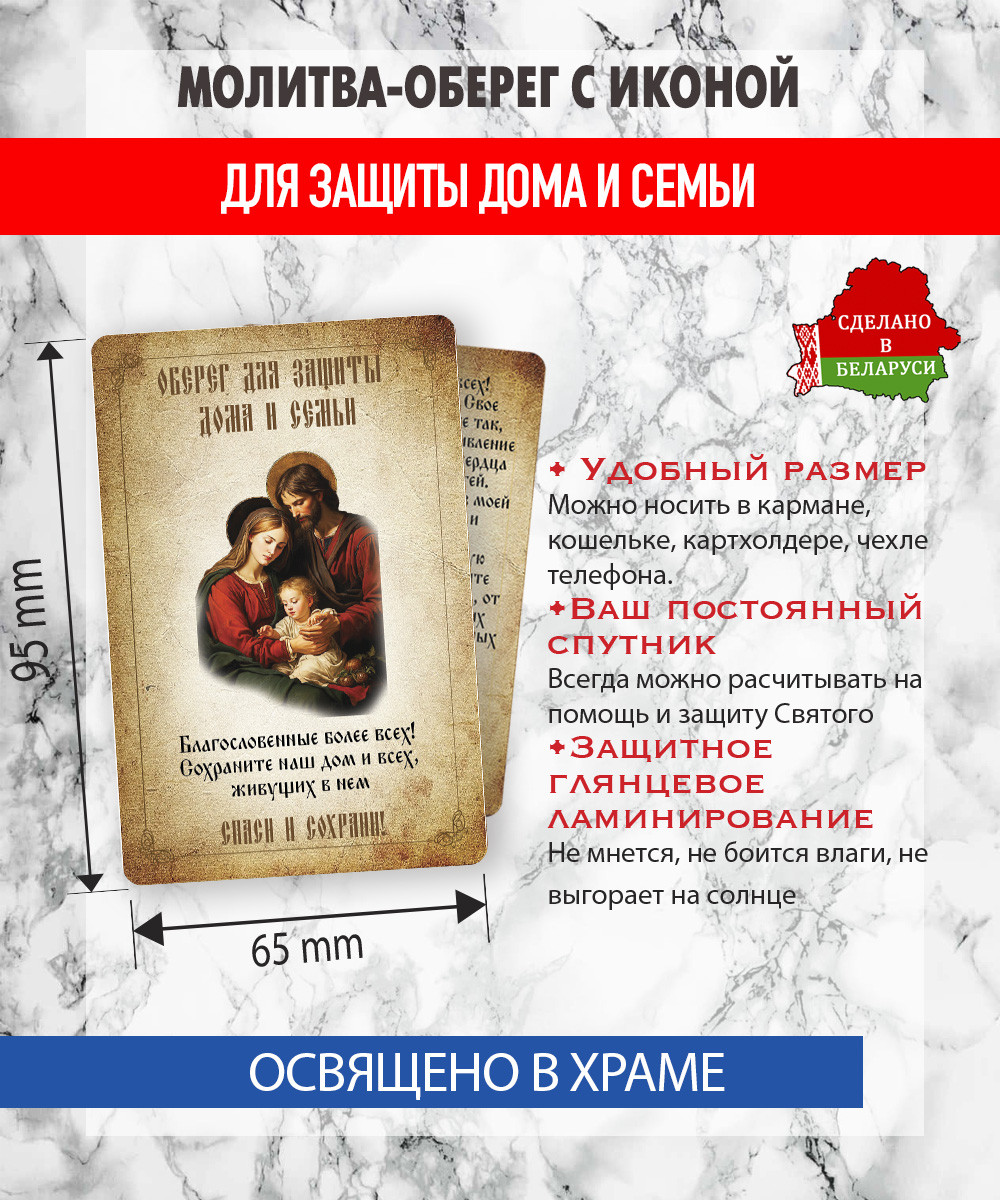 Икона Wolves Молитва-оберег для защиты дома и семьи Святое Семейство 5381 — фото 2