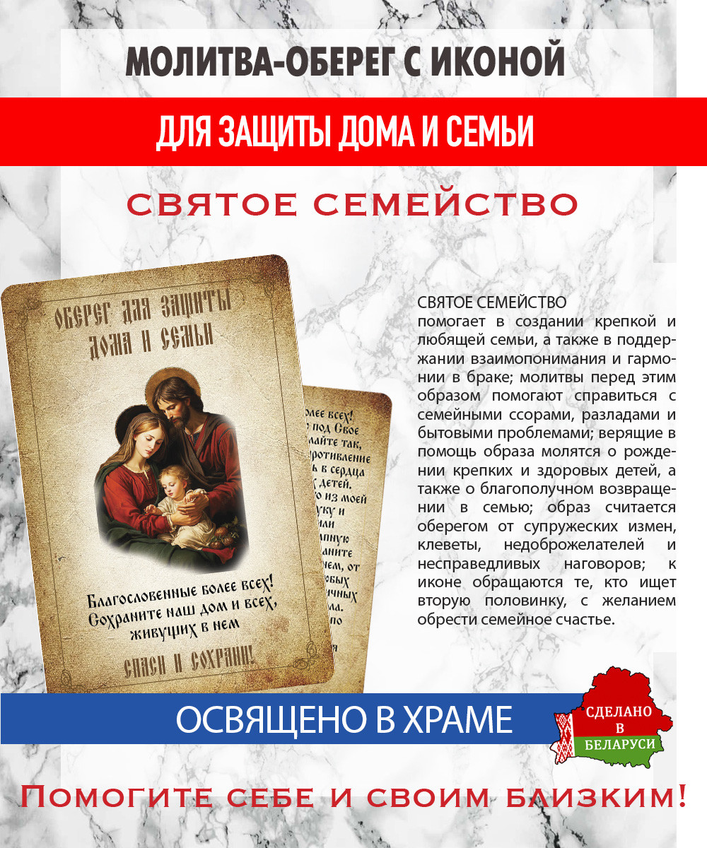 Икона Wolves Молитва-оберег для защиты дома и семьи Святое Семейство 5381 — фото 4
