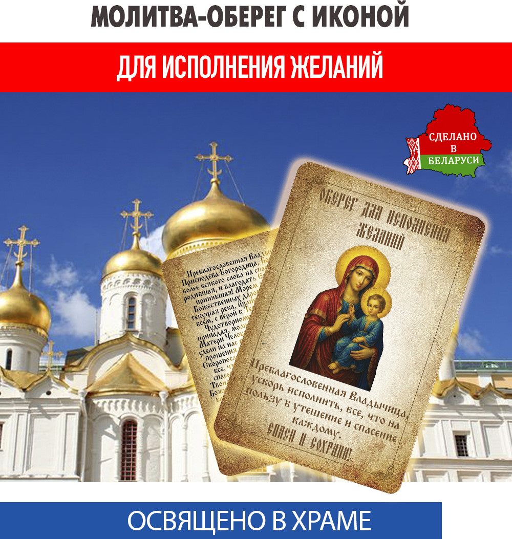 Икона Wolves Оберег для исполнения желаний Богоматерь Скоропослушница 5382