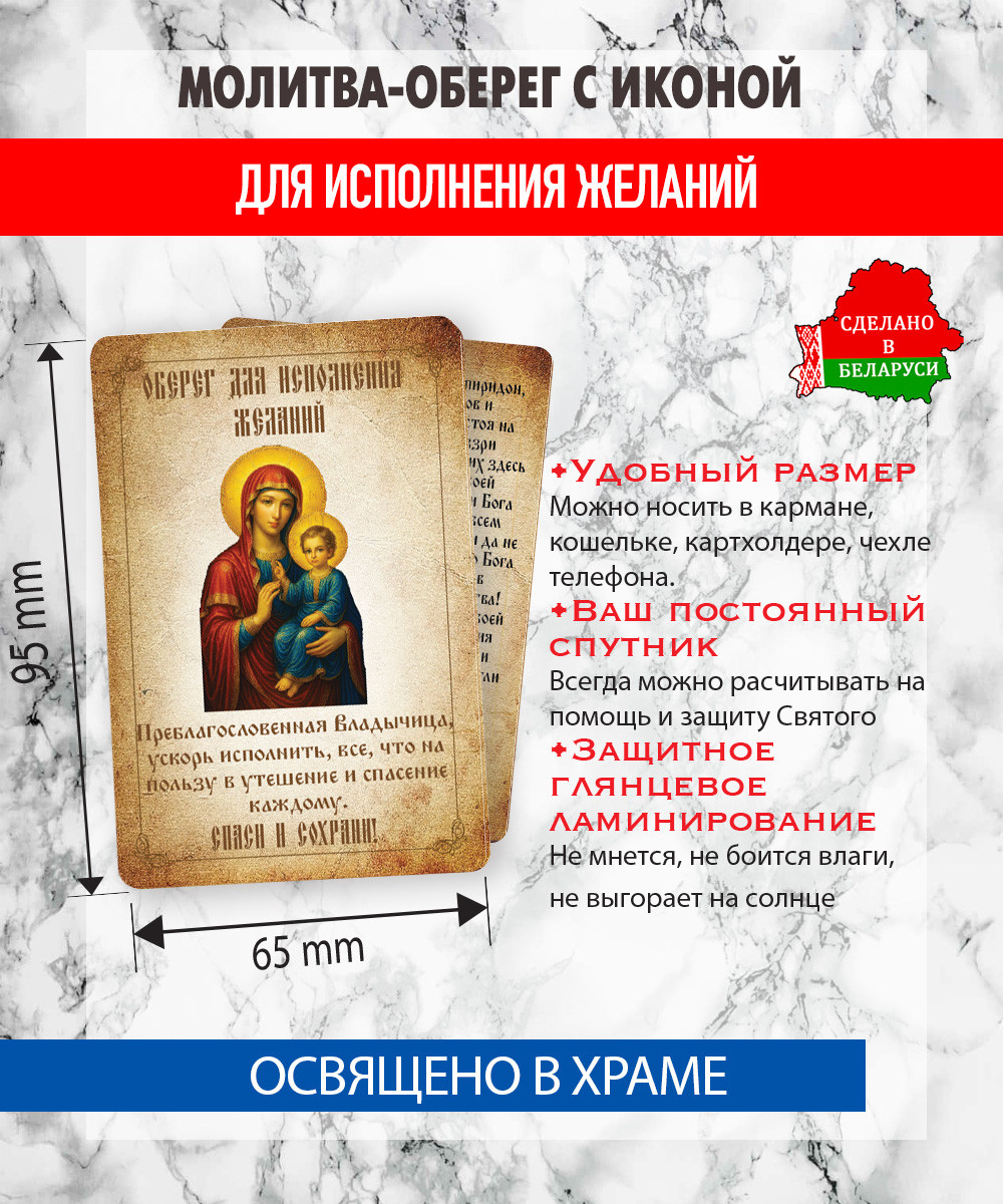 Икона Wolves Оберег для исполнения желаний Богоматерь Скоропослушница 5382 — фото 2