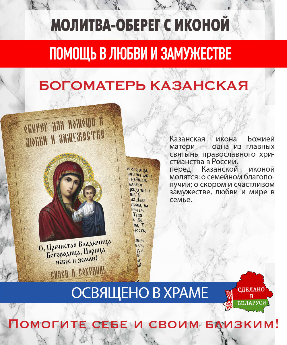 Икона Wolves Оберег для помощи в любви и замужестве Богоматерь Казанская 5384 — фото 4