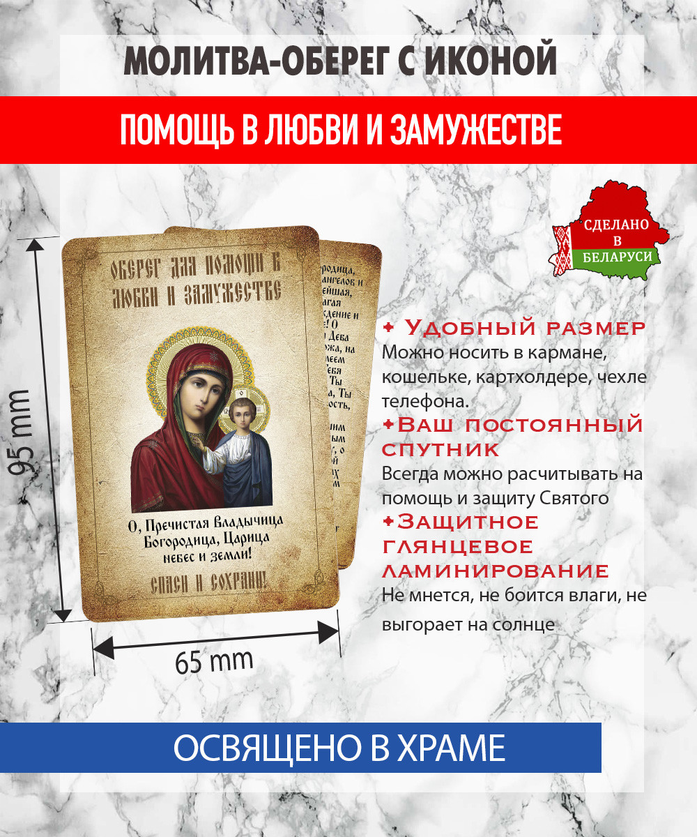 Икона Wolves Оберег для помощи в любви и замужестве Богоматерь Казанская 5384 — фото 2
