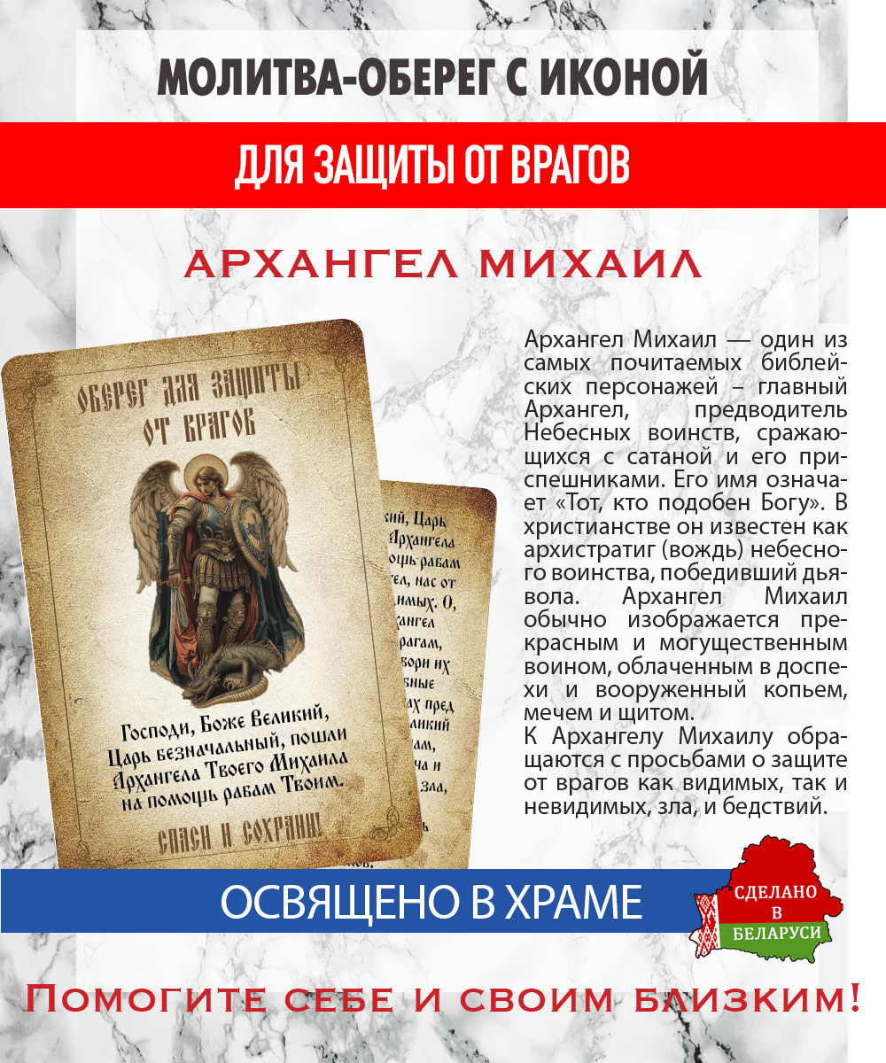 Икона Wolves Для защиты от врагов видимых и невидимых Архангел Михаил 5385 — фото 4