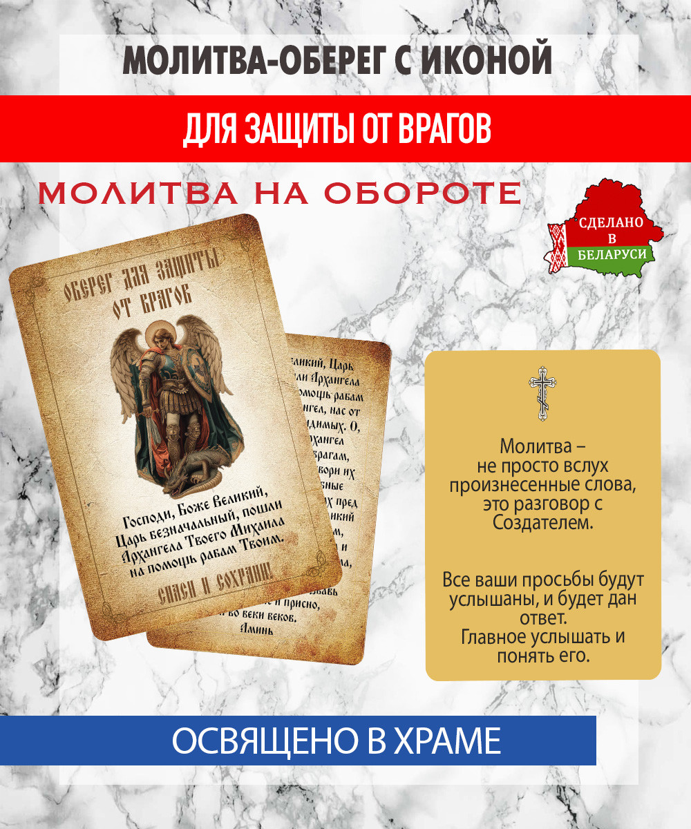 Икона Wolves Для защиты от врагов видимых и невидимых Архангел Михаил 5385 — фото 3