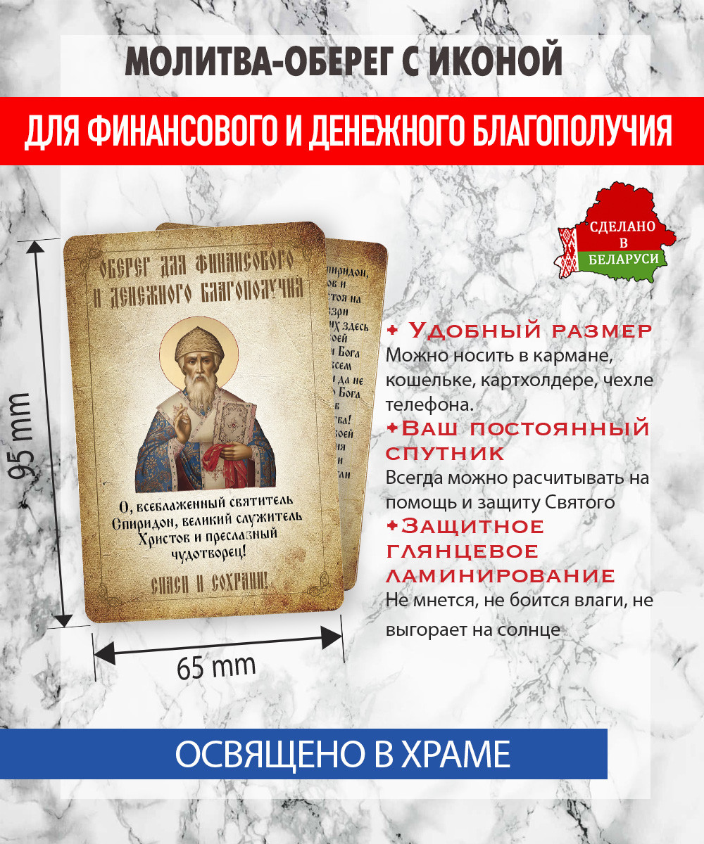 Икона Wolves Для финансового и денежного благополучия Спиридон Тримифунтский (5386) — фото 2