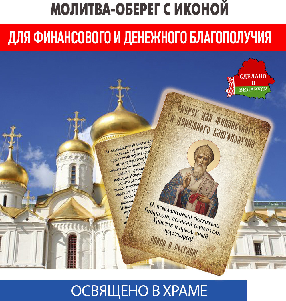 Икона Wolves Для финансового и денежного благополучия Спиридон Тримифунтский (5386)