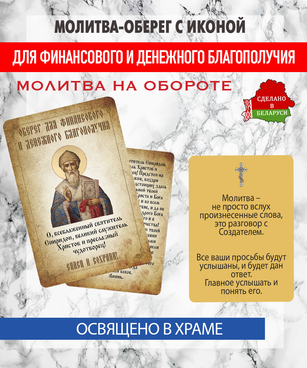 Икона Wolves Для финансового и денежного благополучия Спиридон Тримифунтский (5386) — фото 3