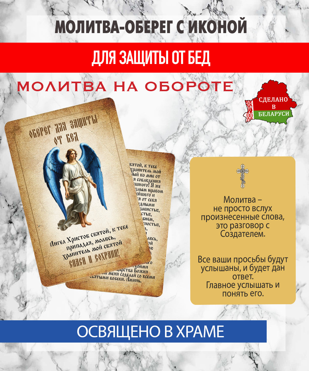 Икона Wolves Молитва-оберег для защиты от бед Ангел Хранитель 5387 — фото 3