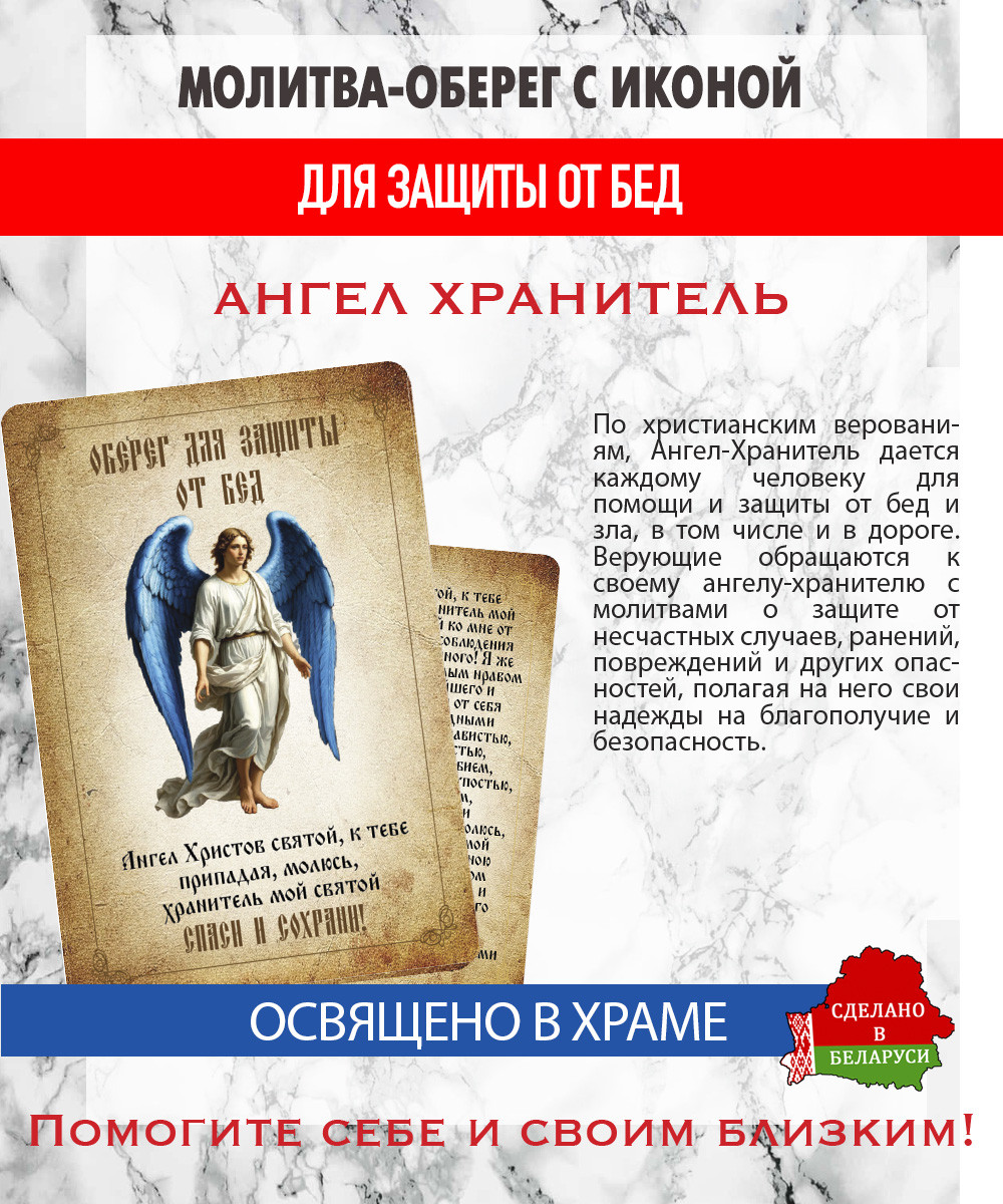 Икона Wolves Молитва-оберег для защиты от бед Ангел Хранитель 5387 — фото 4