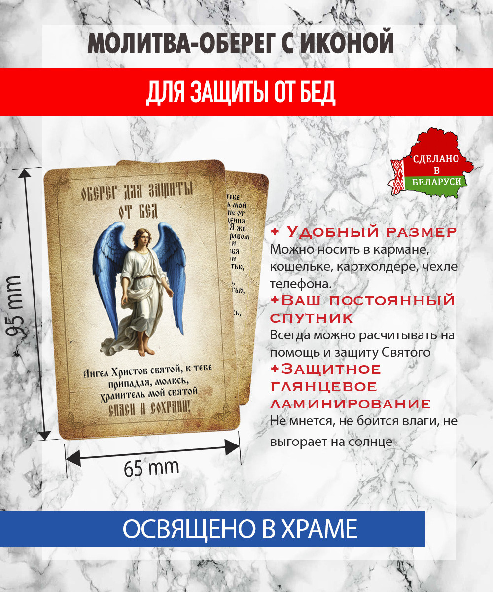 Икона Wolves Молитва-оберег для защиты от бед Ангел Хранитель 5387 — фото 2
