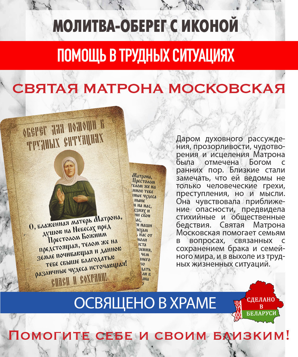Икона Wolves Оберег для помощи в трудных ситуациях Матрона Московская 5388 — фото 4