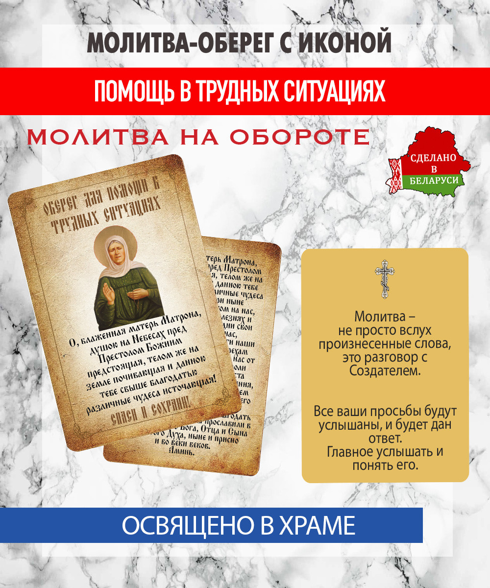 Икона Wolves Оберег для помощи в трудных ситуациях Матрона Московская 5388 — фото 3