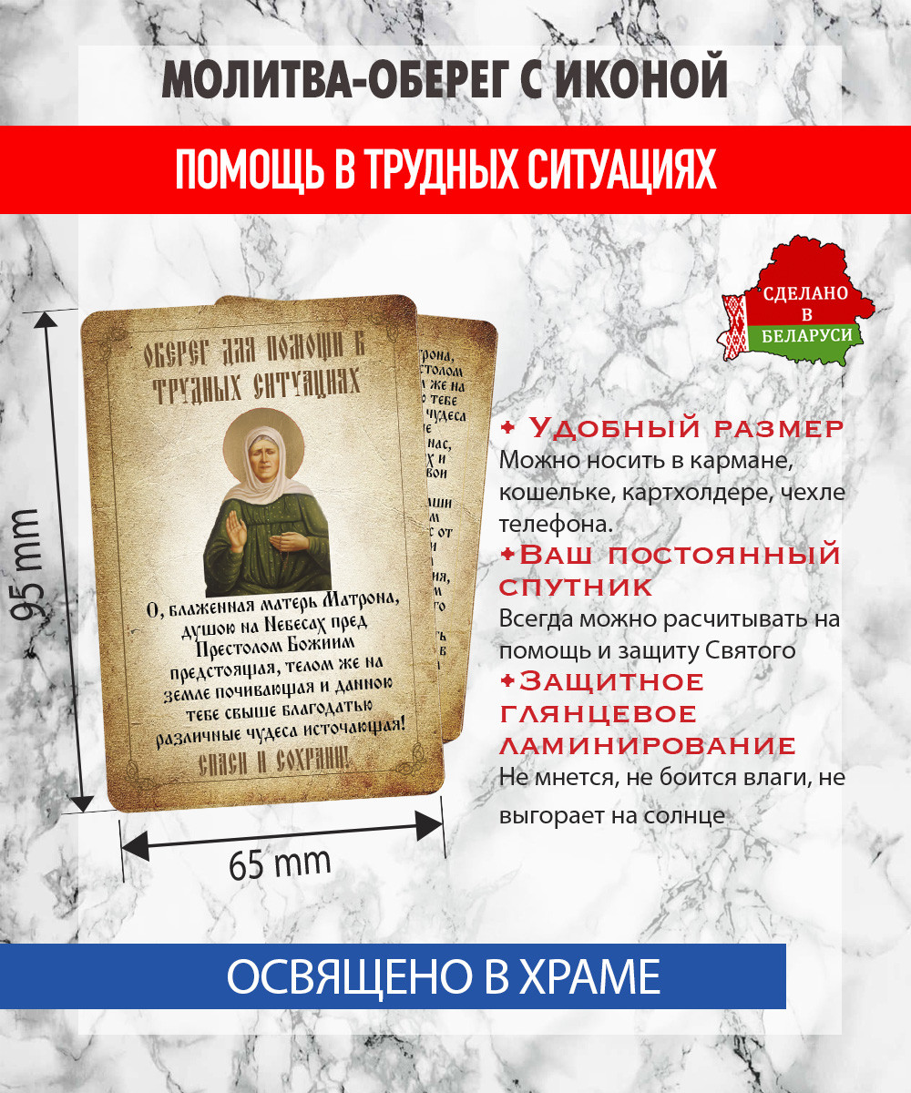 Икона Wolves Оберег для помощи в трудных ситуациях Матрона Московская 5388 — фото 2