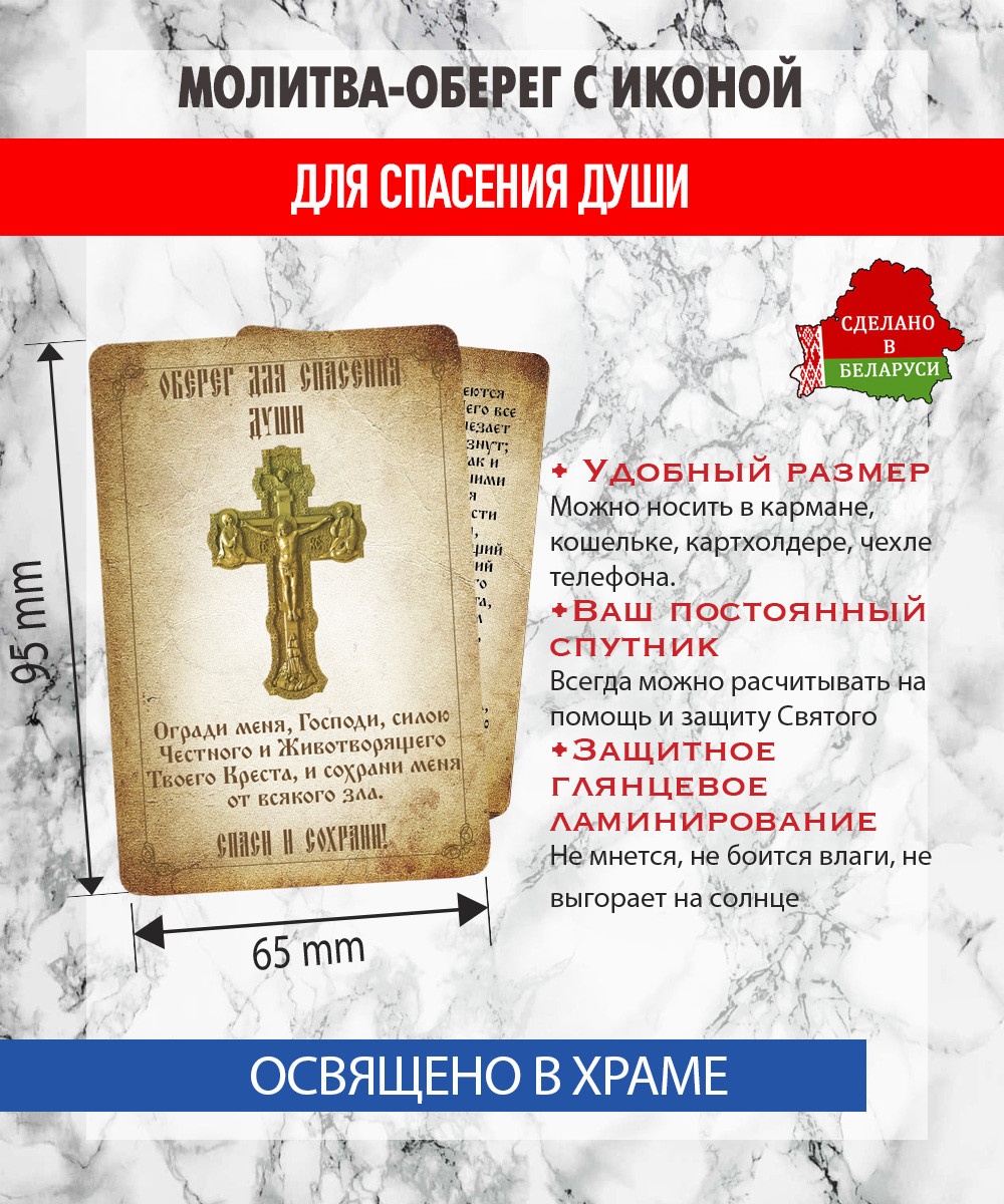 Икона Wolves Молитва-оберег для спасения души Честной Крест 5389 — фото 2