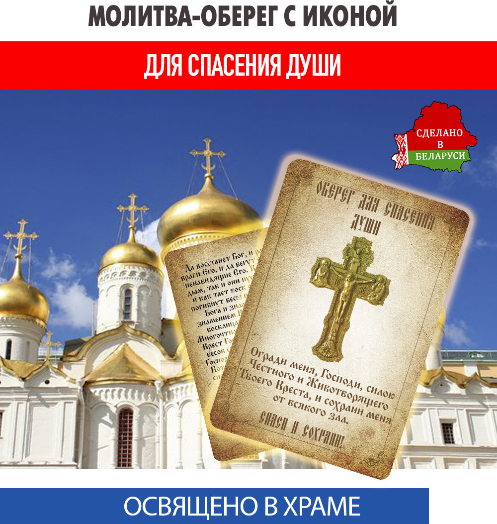 Икона Wolves Молитва-оберег для спасения души Честной Крест 5389