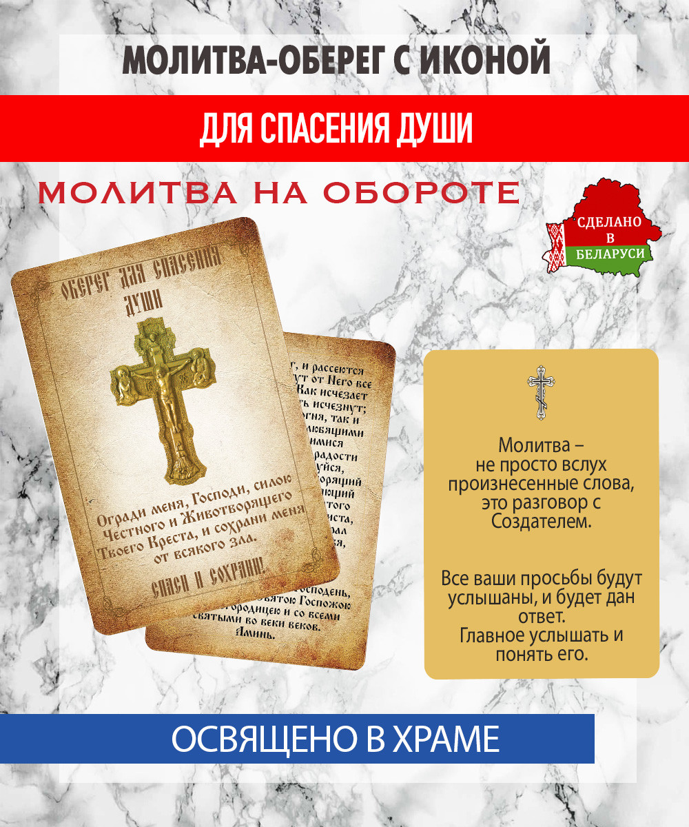 Икона Wolves Молитва-оберег для спасения души Честной Крест 5389 — фото 3