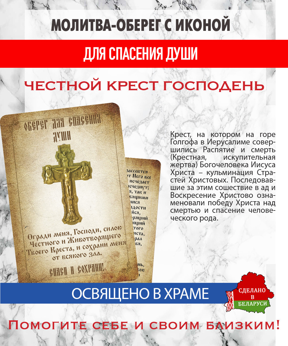 Икона Wolves Молитва-оберег для спасения души Честной Крест 5389 — фото 4
