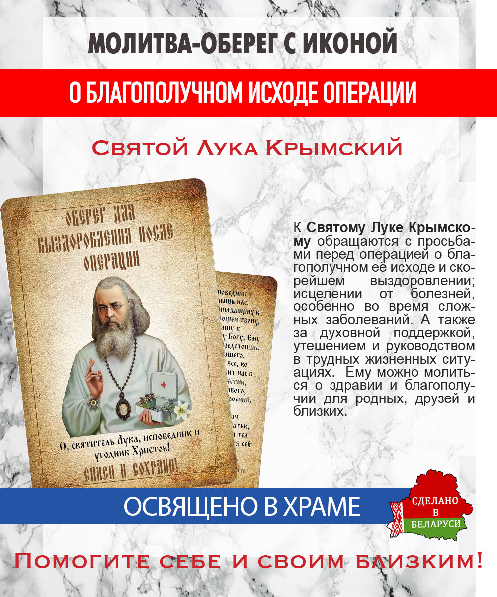 Икона Wolves Молитва-оберег перед операцией для исцеления Луке Крымскому 5390 — фото 4