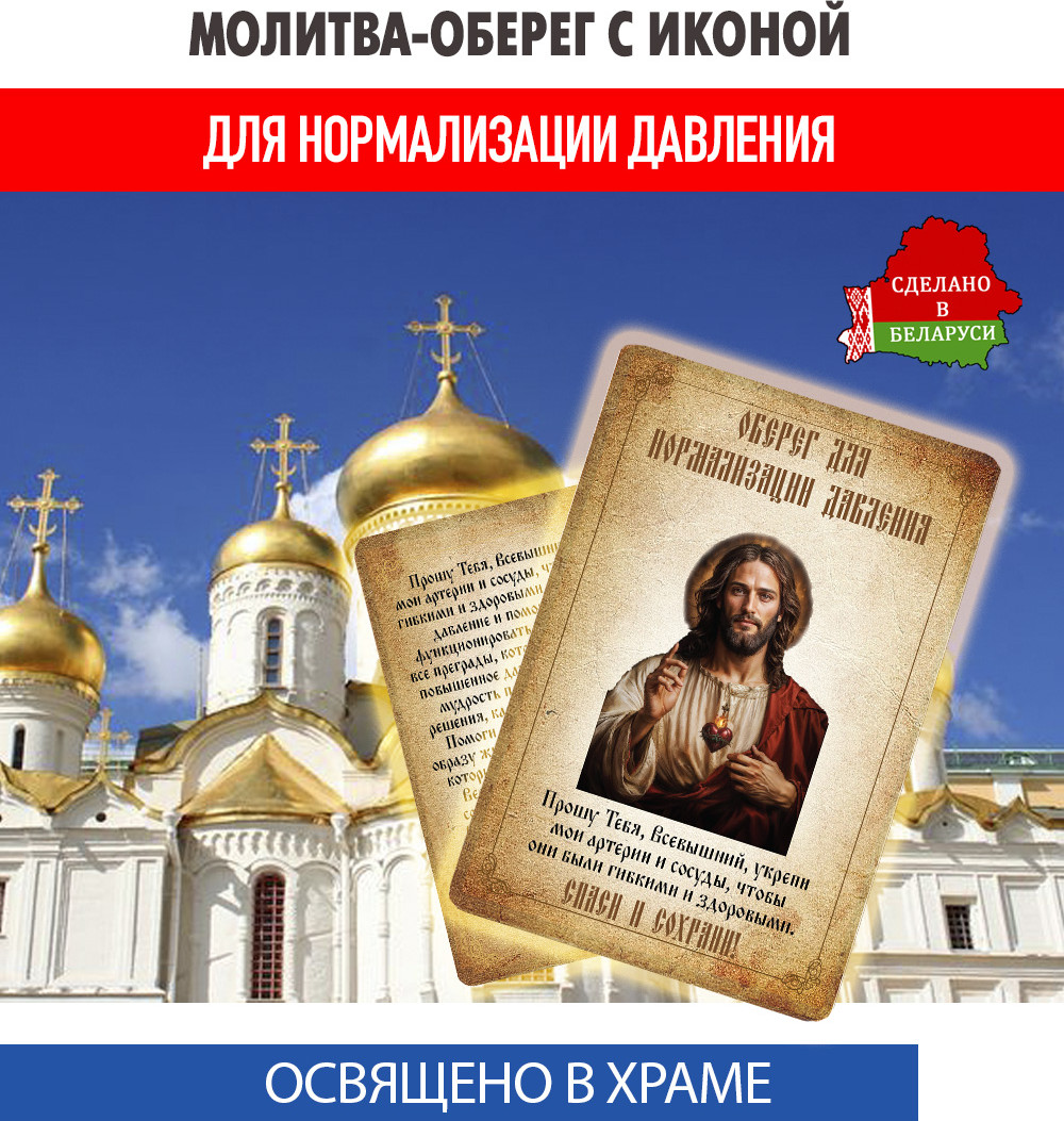 Икона Wolves Молитва-оберег для нормализации давления Иисусу Христу 5392