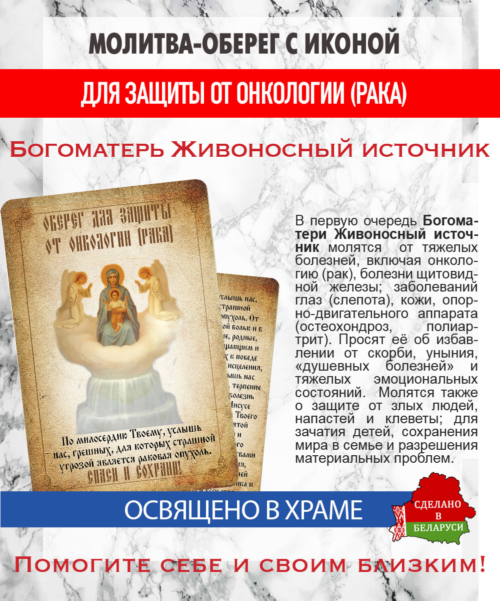 Икона Wolves Молитва-оберег от рака Богоматери Живоносный источник 5393 — фото 4
