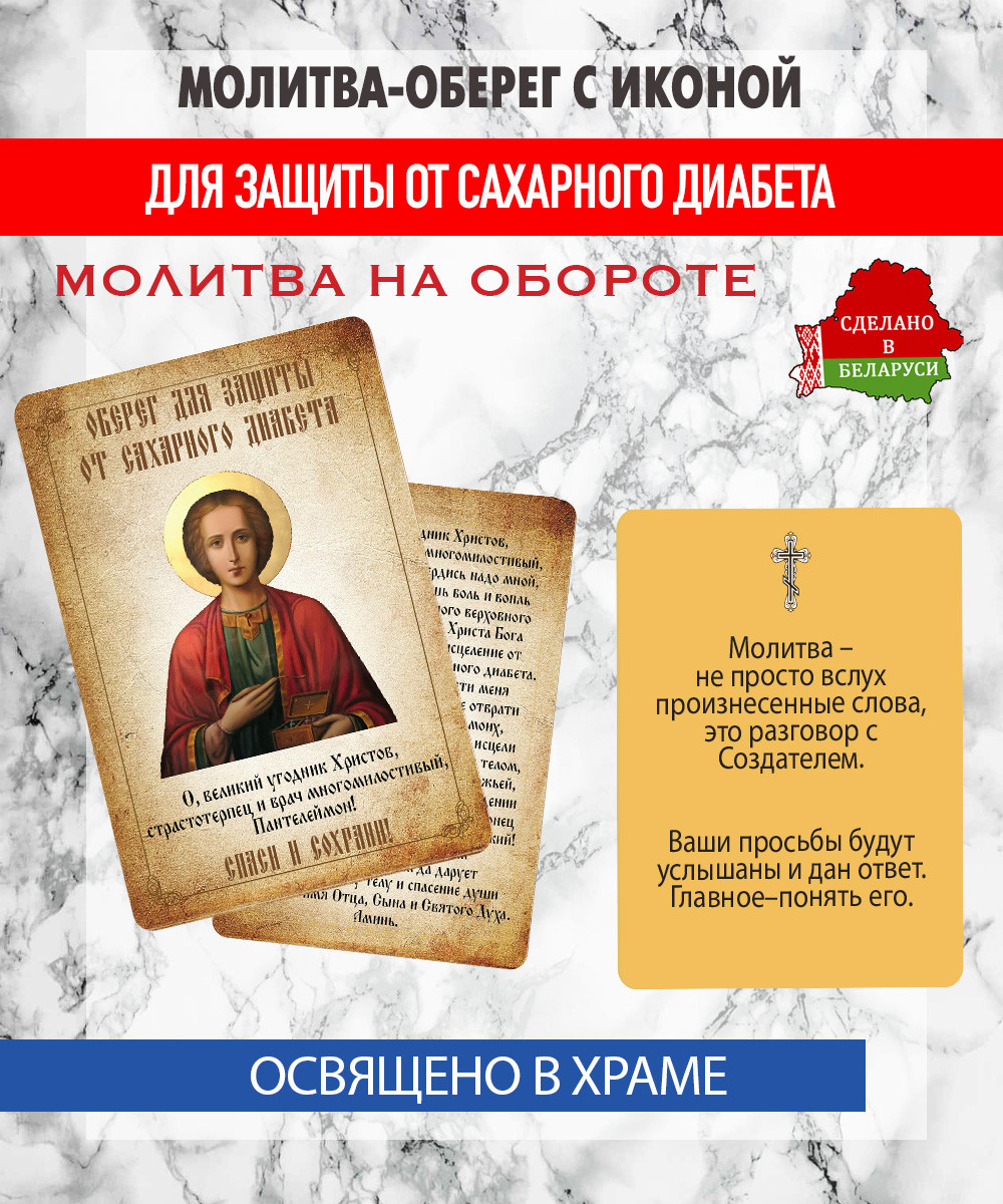 Икона Wolves Молитва-оберег от сахарного диабета Пантелеймону Целителю 5394 — фото 3